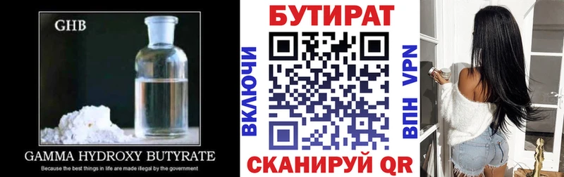 где найти   Ивангород  БУТИРАТ бутандиол 